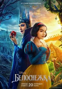 Белоснежка (2025) бесплатно
