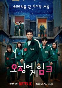 Игра в кальмара (2025) бесплатно