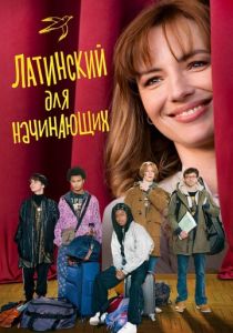 Латинский для начинающих (2025)