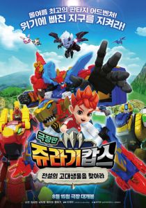 Патруль Дино: В поисках древнего динозавра (2025)