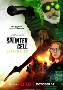 Splinter Cell: Караул смерти (2025) бесплатно