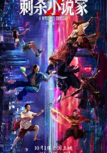 Ассасин: Смертельная битва (2025) бесплатно