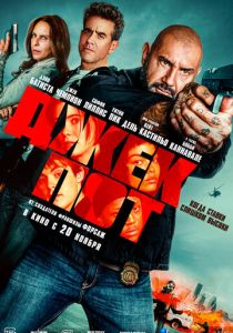 Джекпот (2025) бесплатно