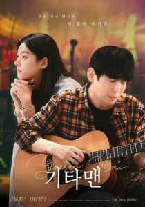 Парень с гитарой (2026)