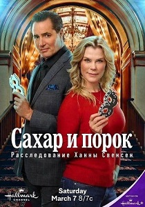 Сахар и порок: Расследование Ханны Свенсен (2026) бесплатно