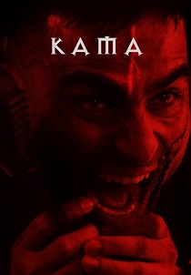 Кама (2026)
