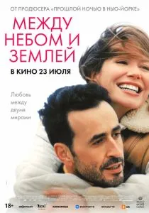 Между небом и землёй (2026) бесплатно