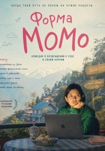 Форма Момо (2026)